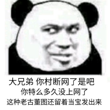 微信撕逼群聊熊猫头斗图表情包