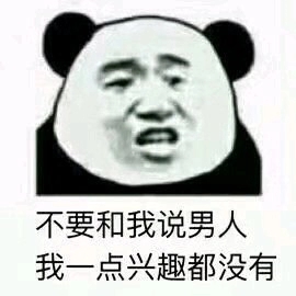 微信熊猫头怼人聊天表情包