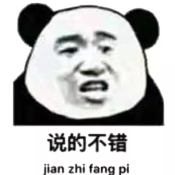哦好微信恶搞熊猫头斗图表情包