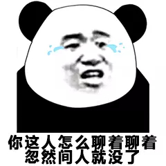 微信打扰了恶搞傻屌熊猫头斗图表情包