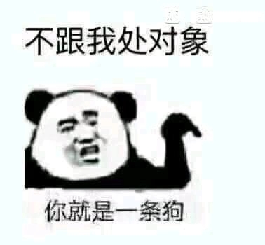 微信熊猫头怼人聊天表情包
