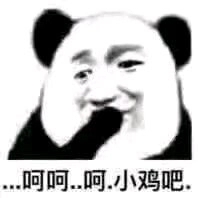 微信熊猫头怼人聊天表情包
