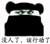 微信近期斗图恶搞表情包2019/5/17