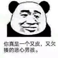 微信近期斗图恶搞表情包2019/5/17（二）