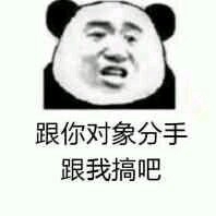 微信熊猫头怼人聊天表情包