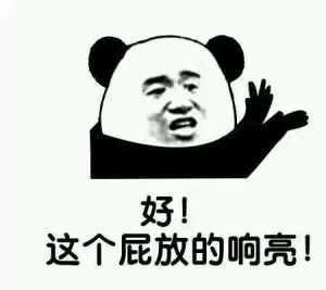 给我滚微信恶搞熊猫头斗图表情包