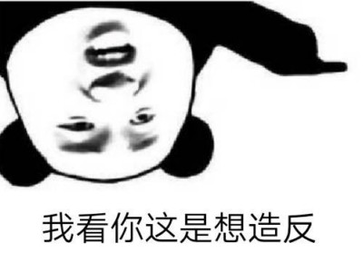 微信撕逼群聊熊猫头斗图表情包