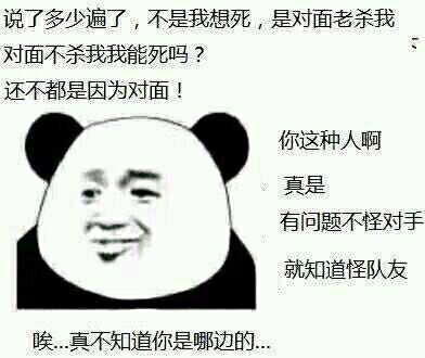 你发癫了？微信恶搞熊猫头斗图表情包