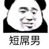 微信熊猫头怼人聊天表情包