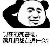 哦好微信恶搞熊猫头斗图表情包