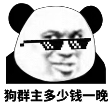 微信可爱逗比熊猫头斗图表情包