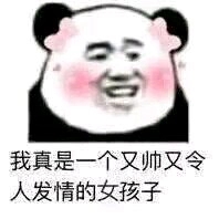 微信熊猫头怼人聊天表情包