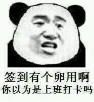 微信熊猫头杂图群聊斗图表情包