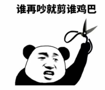 微信撕逼群聊熊猫头斗图表情包