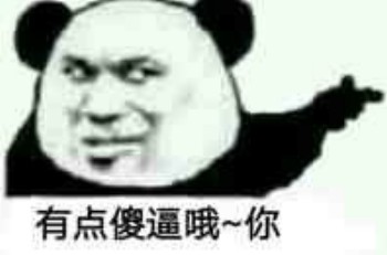 微信可爱搞怪熊猫头斗图表情包
