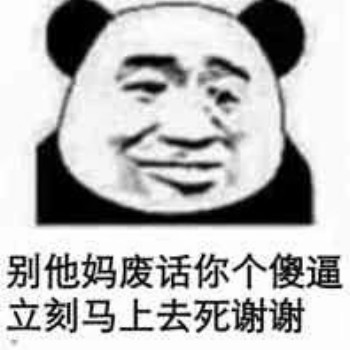 微信撕逼群聊熊猫头斗图表情包