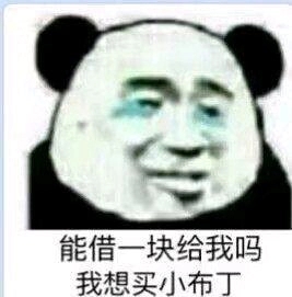微信熊猫头怼人聊天表情包
