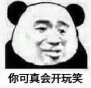 微信近期斗图恶搞表情包2019/5/17（二）