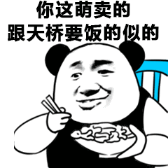 哦好微信恶搞熊猫头斗图表情包