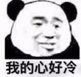 不可以微信恶搞傻屌熊猫头斗图表情包
