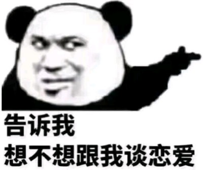 微信撕逼群聊熊猫头斗图表情包
