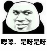 给我滚微信恶搞熊猫头斗图表情包