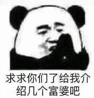 哦好微信恶搞熊猫头斗图表情包