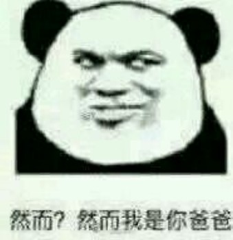 微信逗比群聊熊猫头斗图表情包