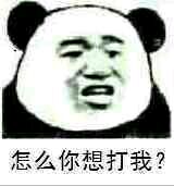 微信近期斗图恶搞表情包2019/5/17