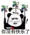 给我滚微信恶搞熊猫头斗图表情包