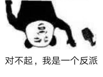 微信撕逼群聊熊猫头斗图表情包