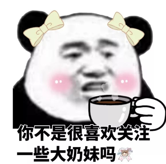 微信打扰了恶搞傻屌熊猫头斗图表情包