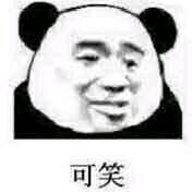 微信近期斗图恶搞表情包2019/5/17