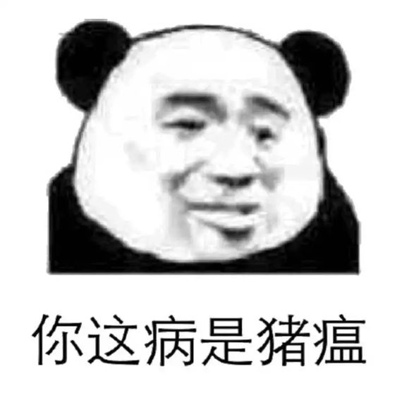 微信搞怪逗比傻屌斗图熊猫头表情包
