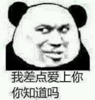 微信可爱搞怪熊猫头斗图表情包