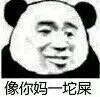 哦好微信恶搞熊猫头斗图表情包