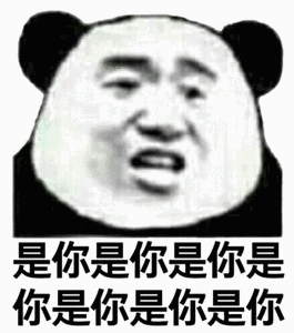 你发癫了？微信恶搞熊猫头斗图表情包