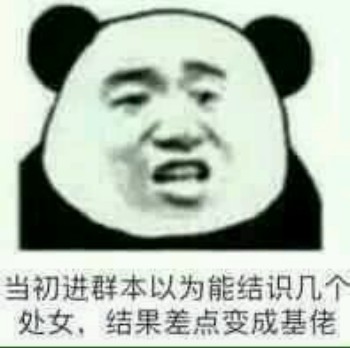 微信可爱搞怪熊猫头斗图表情包