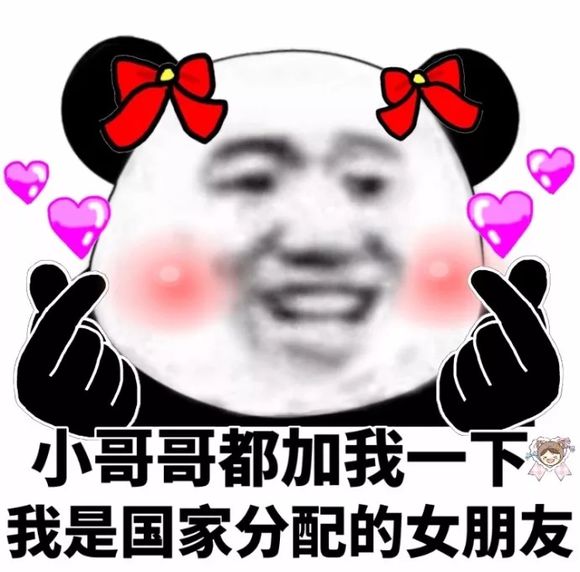 哦好微信恶搞熊猫头斗图表情包