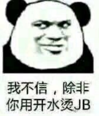 微信熊猫头杂图群聊斗图表情包