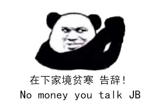 你发癫了？微信恶搞熊猫头斗图表情包