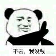 微信近期斗图恶搞表情包2019/5/17