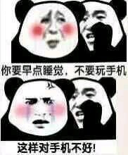 不行，我拒绝微信恶搞熊猫头斗图表情包