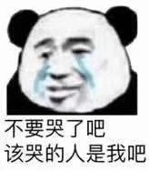 你发癫了？微信恶搞熊猫头斗图表情包