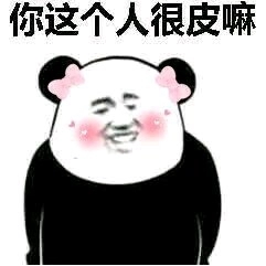 微信逗比群聊熊猫头斗图表情包