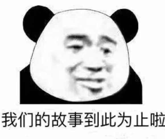 微信可爱逗比熊猫头斗图表情包