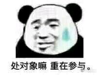 微信近期斗图恶搞表情包2019/5/17