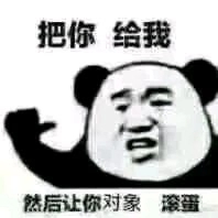 微信搞怪逗比傻屌斗图熊猫头表情包