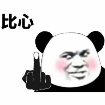 微信撕逼群聊熊猫头斗图表情包