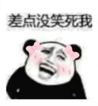 不可以微信恶搞傻屌熊猫头斗图表情包